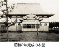 昭和２年完成の本堂